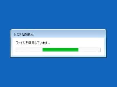 システムの復元