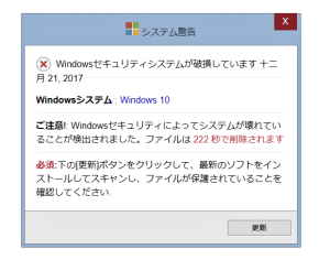 ハッキング警告画面