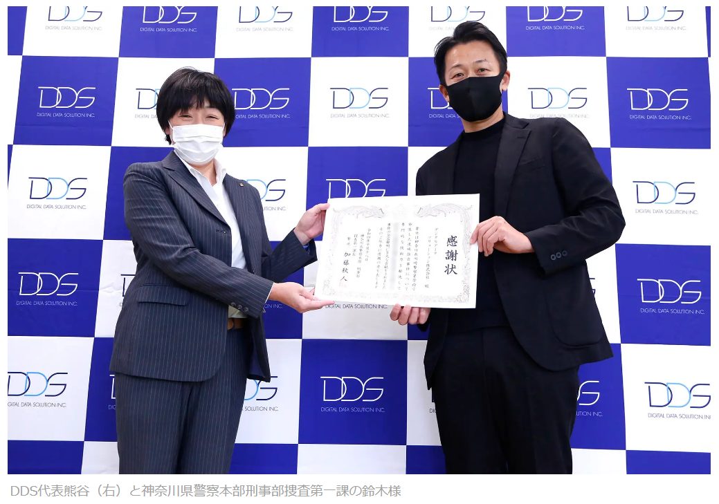 デジタルフォレンジック分野での捜査協力により、デジタルデータソリューションが神奈川県警察本部刑事部捜査第一課より感謝状を授与
