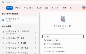 イベントビューアー