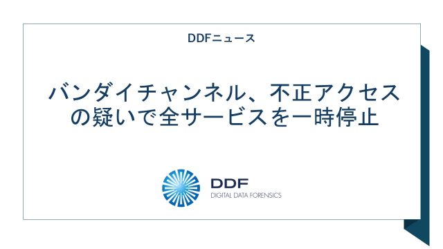 バンダイチャンネル