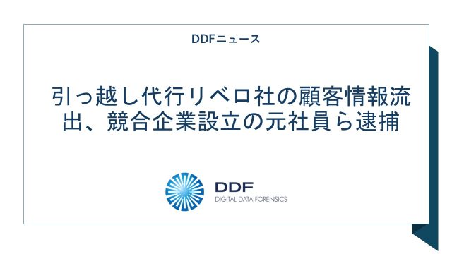 リベロ　顧客情報漏えい
