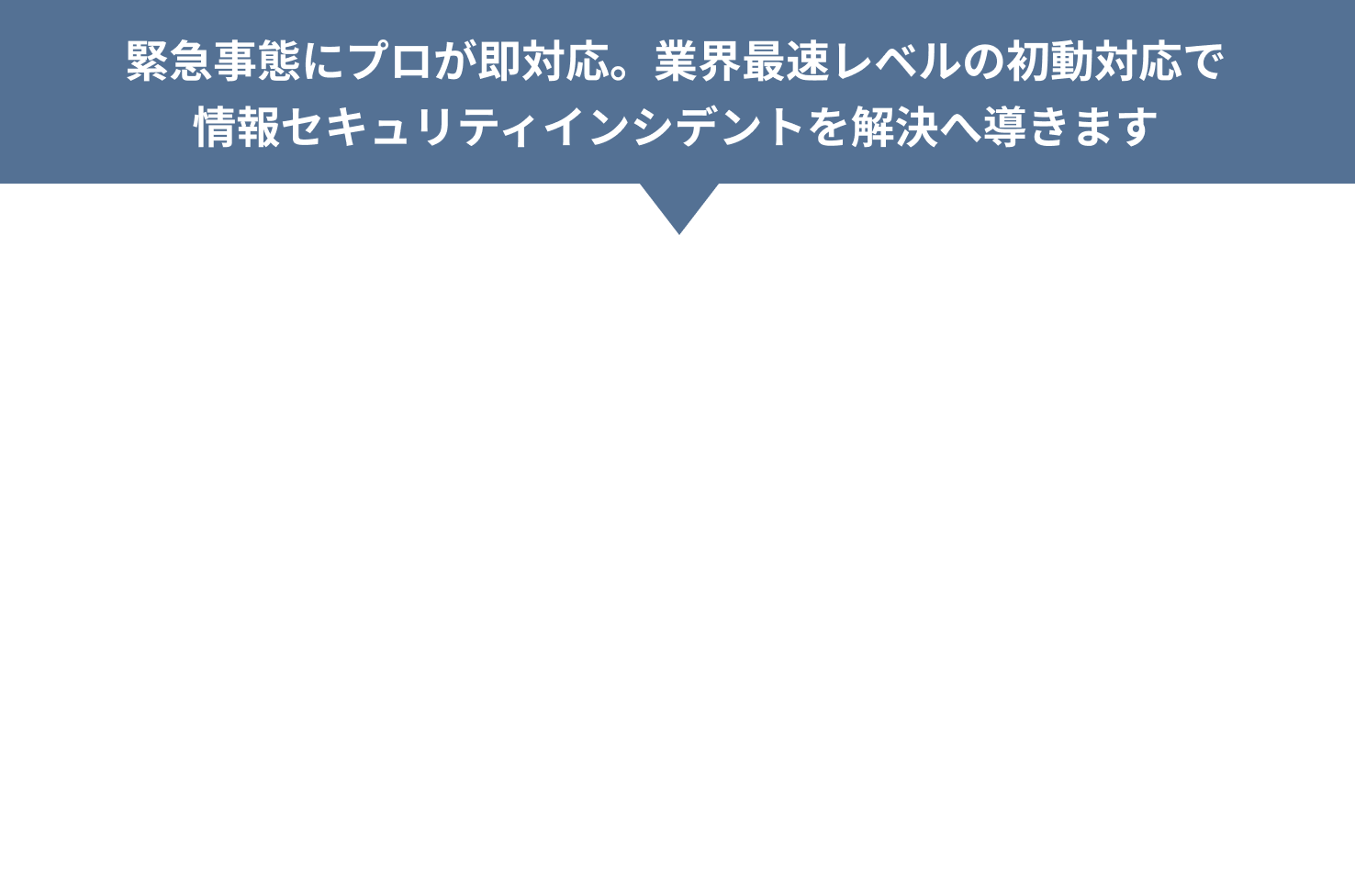 製造業向けフォレンジックサービス