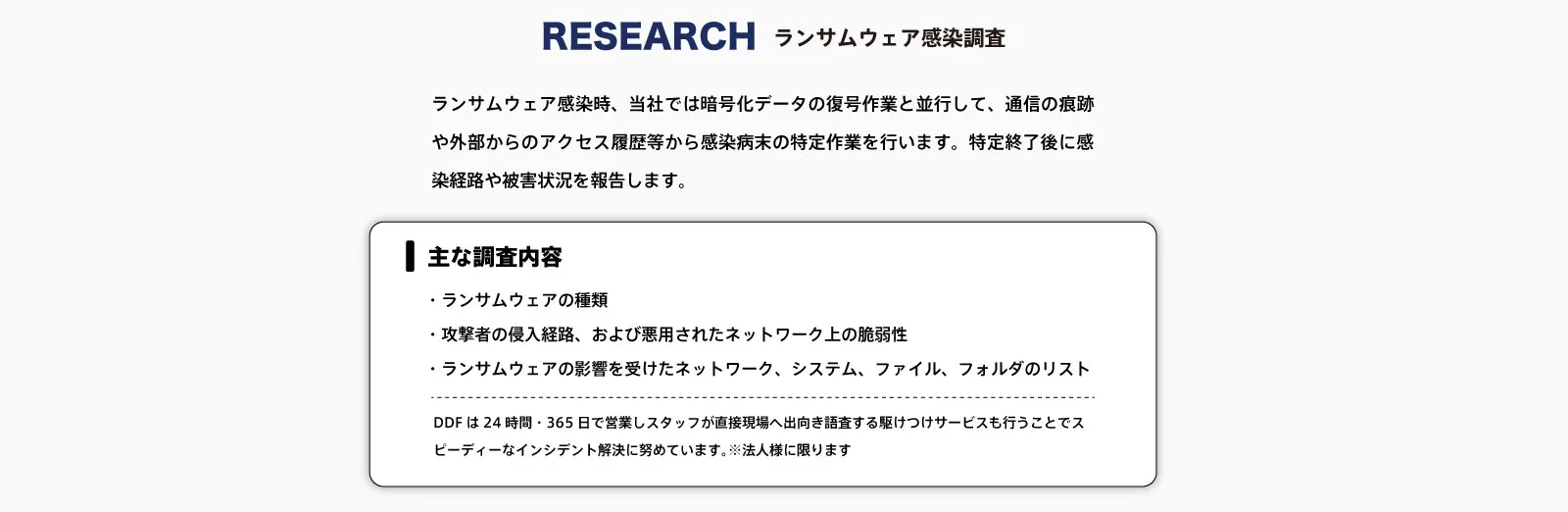 ランサムNG行為