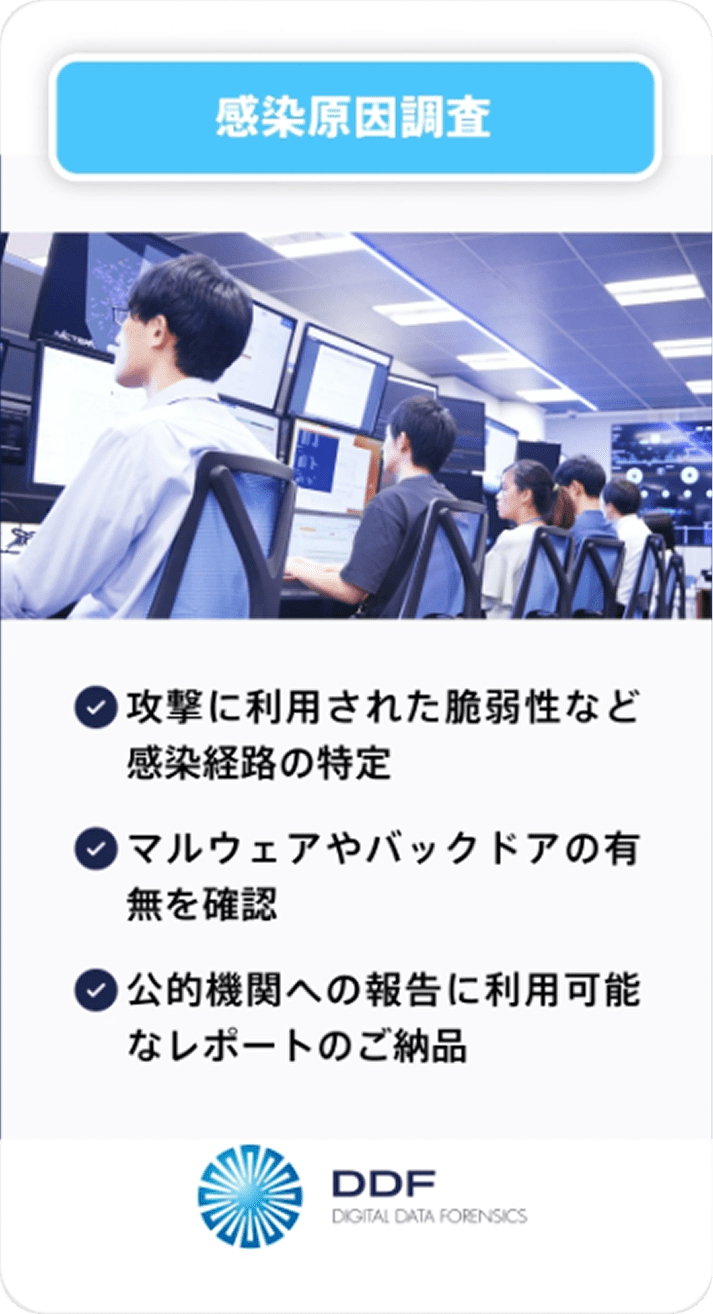 感染原因調査