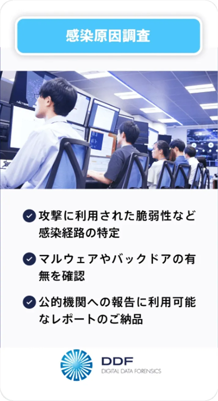 感染原因調査