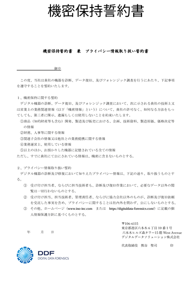 機密保持誓約書